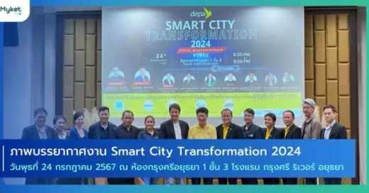 Smart City Transformation 2024 พระนครศรีอยุธยา