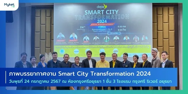 Smart City Transformation 2024 พระนครศรีอยุธยา