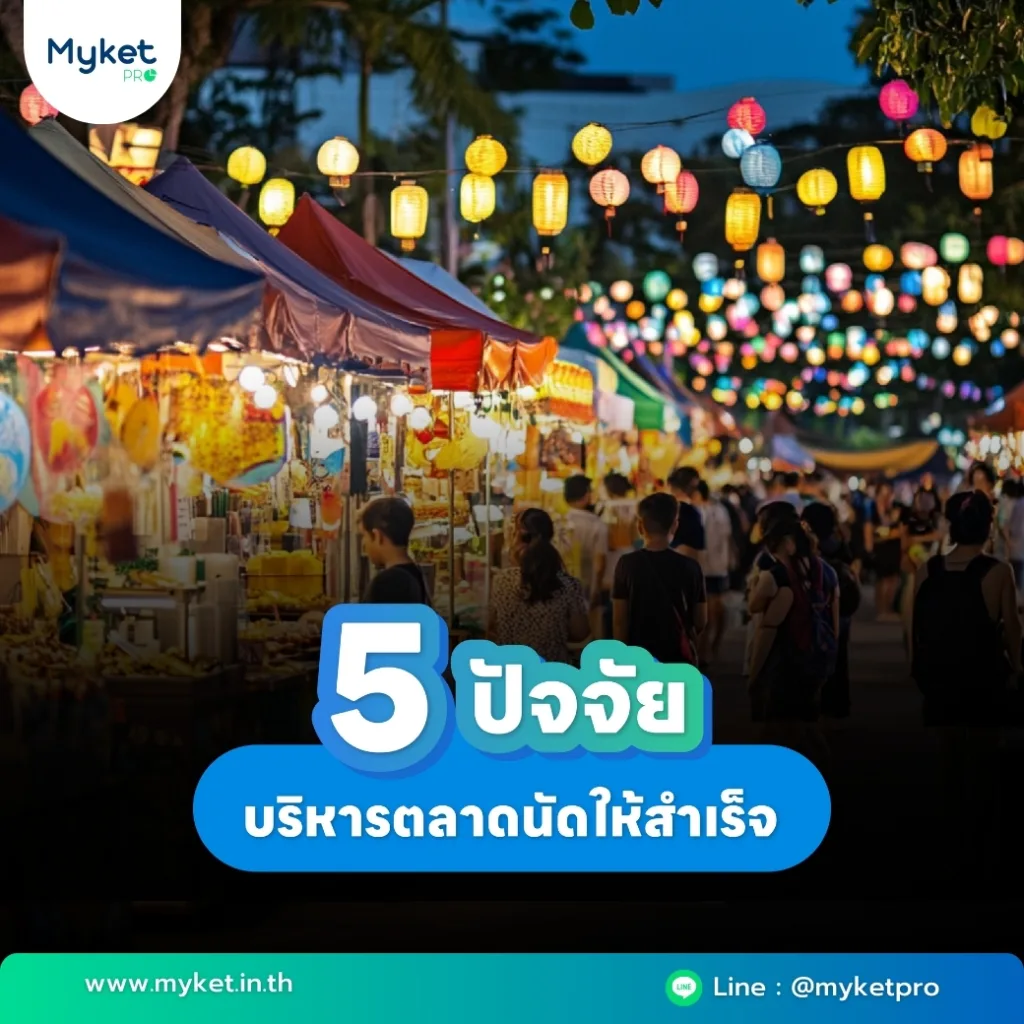 การทำตลาดนัด